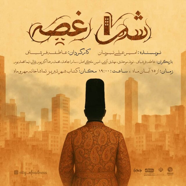 تئاتر تبریز و آنچه در نیمه دوم آبان به اجرا میبرد