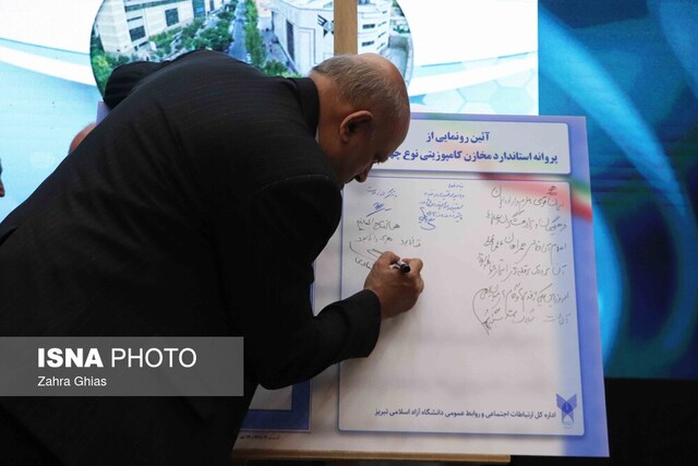 گزارش ایسنا از چهل‌وسومین سالگرد تأسیس دانشگاه آزاد اسلامی واحد تبریز