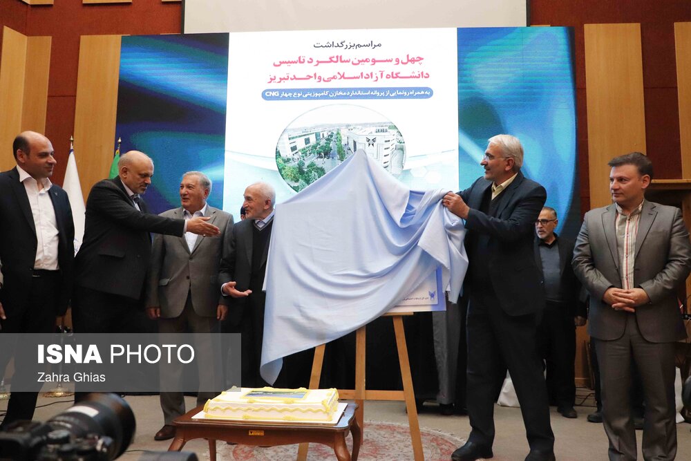 مراسم بزرگداشت چهل‌وسومین سالگرد تأسیس دانشگاه آزاد اسلامی واحد تبریز