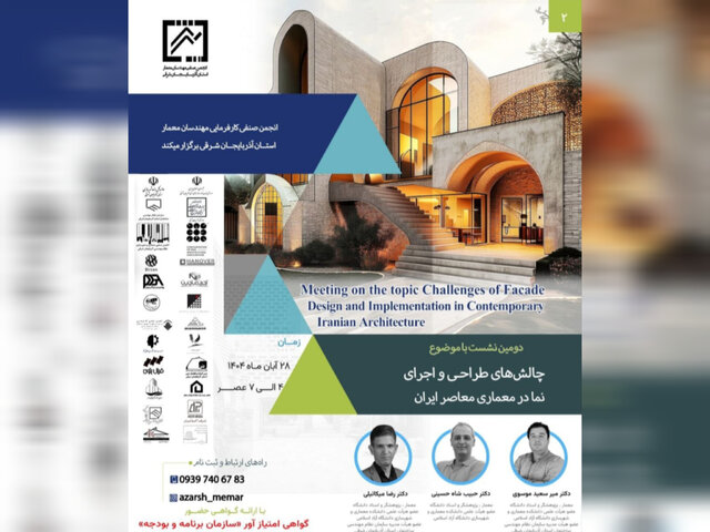 بررسی چالش‌های طراحی و اجرای نما در معماری معاصر ایران در تبریز