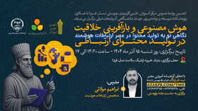 کارگاه «هوش مصنوعی و بازآفرینی خلاقیت در تولید محتوای ارتباطی» در تبریز برگزار می‌شود