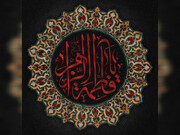 سیره حضرت زهرا(س)؛ الگویی جامع برای زندگی انسان‌ها است
