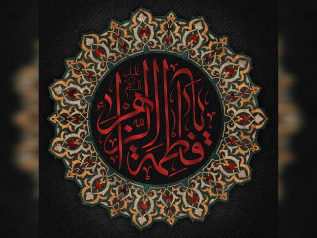 حضرت فاطمه زهرا(س) فریاد خاموش عدالت