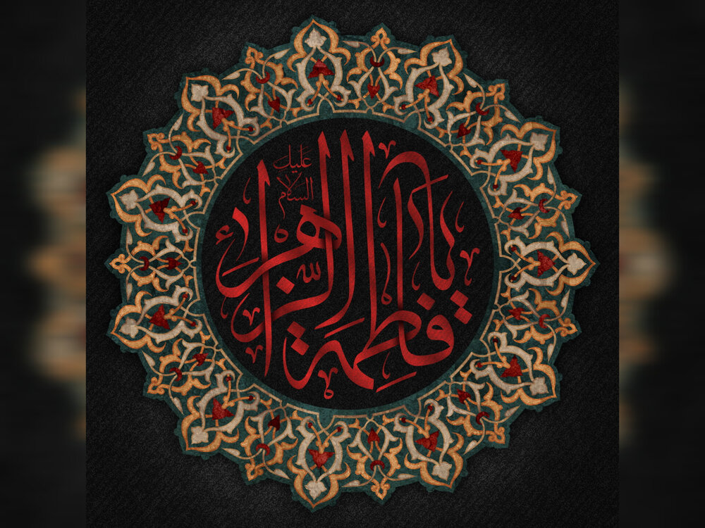 حضرت فاطمه زهرا(س) فریاد خاموش عدالت