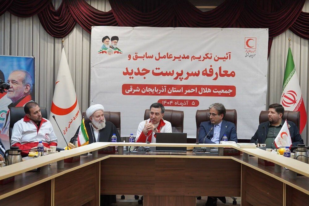 سرپرست جدید جمعیت هلال‌احمر آذربایجان‌شرقی معرفی شد