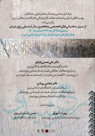 دو نشست تخصصی با موضوع ربع رشیدی در بنیاد ایرانشناسی آذربایجان شرقی برگزار می‌شود