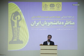 سخنرانی رضا صدیقی نماینده مردم تبریز، آذرشهر و اسکو در مجلس شورای اسلامی در آیین اختتامیه مرحله استانی چهاردهمین دوره مسابقات ملی مناظره دانشجویان ایران - آذربایجان شرقی