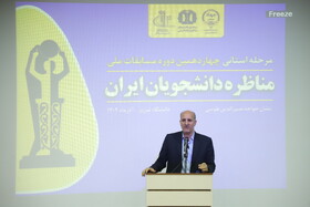 سخنرانی خسرو کنعانی، رئیس سازمان جهاددانشگاهی استان آذربایجان شرقی در آیین اختتامیه مرحله استانی چهاردهمین دوره مسابقات ملی مناظره دانشجویان ایران - آذربایجان شرقی