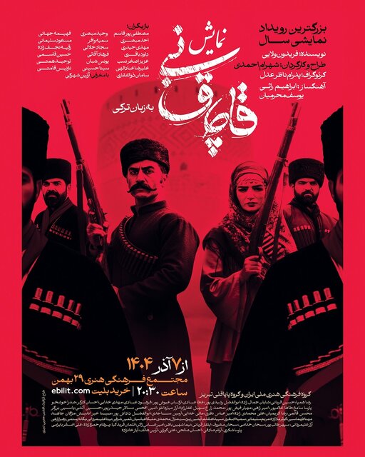 تئاتر تبریز در هفته اول دی میزبان کدام نمایشها است؟