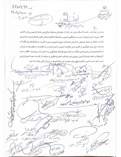 اعتراض نمایندگان مجلس به تبعیض در فوتبال؛ نامه به وزیر با ۳۶ امضا