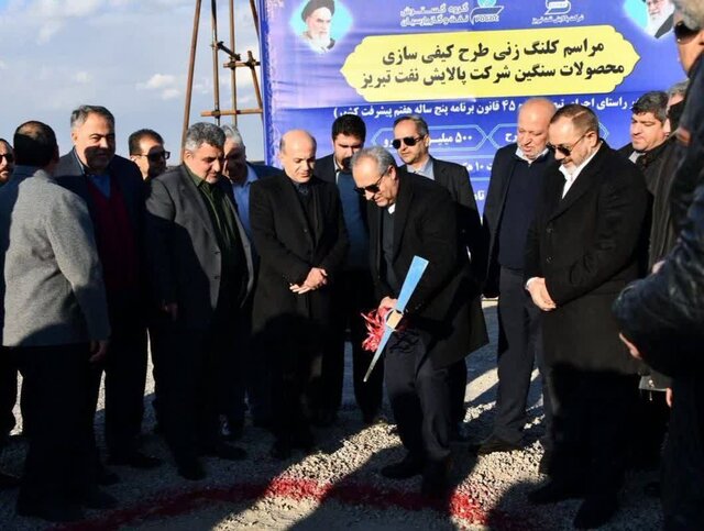 کلنگ‌زنی طرح کیفی‌سازی محصولات سنگین پالایش نفت تبریز با حضور وزیر دفاع