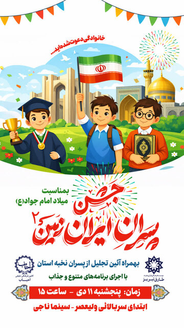 «پسران ایران زمین» در تبریز جشن می‌گیرند