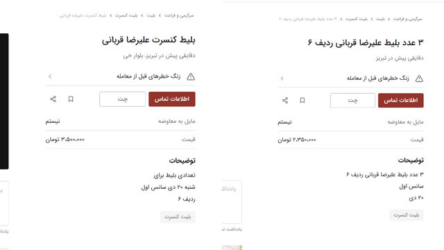 به نام هنر، به کام مافیا؛ بازار سیاه کنسرت علیرضا قربانی