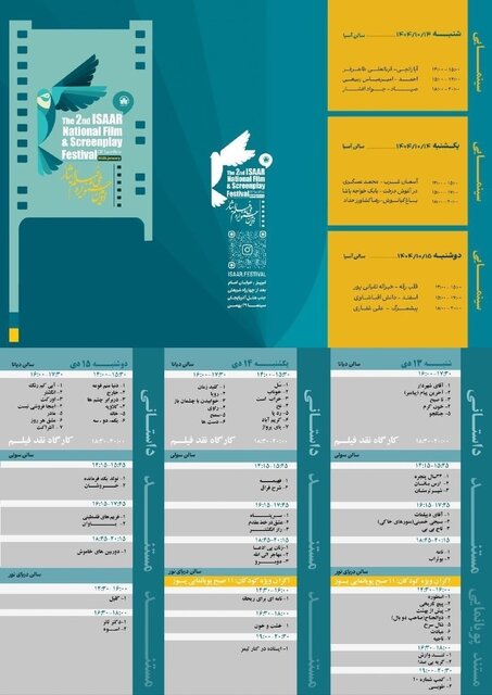 تبریز؛ میزبان دائمی دومین جشنواره ملی فیلم و فیلمنامه «ایثار»