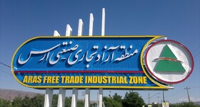 تصویب ۱۰۰ همت طرح سرمایه‌گذاری جدید در منطقه آزاد ارس