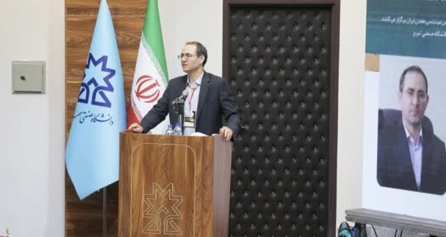 آغاز به‌کار چهاردهمین کنفرانس مهندسی معدن ایران به میزبانی دانشگاه صنعتی تبریز