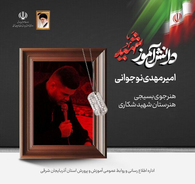 شهادت۲ دانشآموز بسیجی تبریزی در حملات دشمن صهیونی_آمریکایی/ جزئیات تشییع