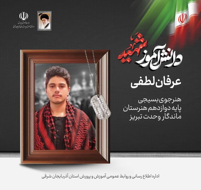 شهادت ۲ دانش‌آموز بسیجی تبریزی در حملات دشمن صهیونی_آمریکایی