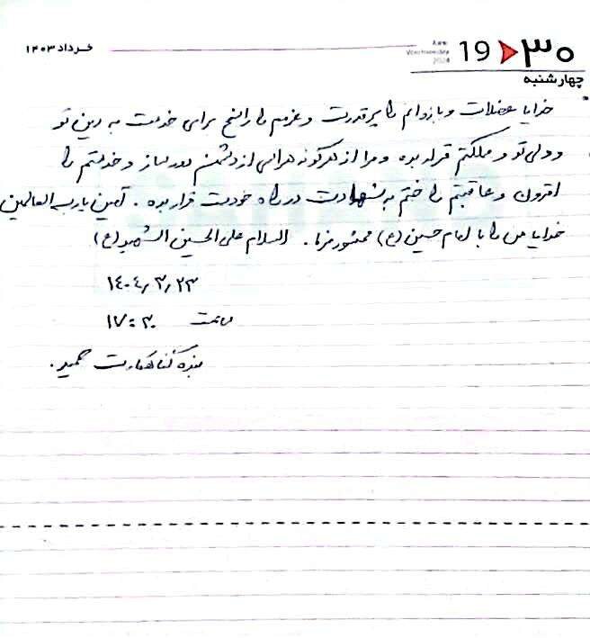 آخرین تمنای یک سرباز