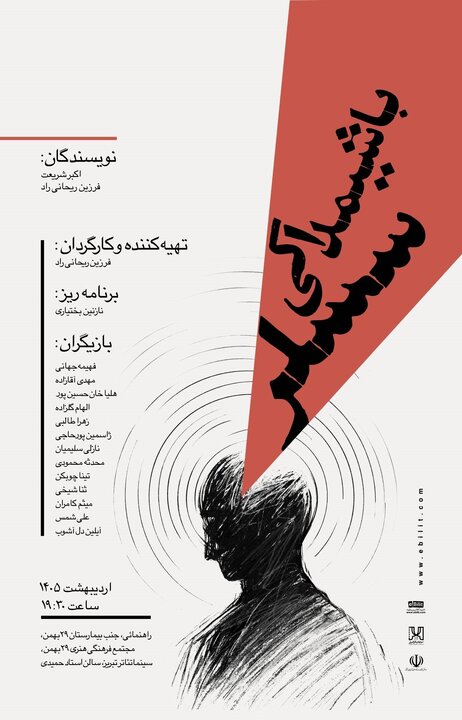 برگ تازهای از تئاتر تبریز در نیمه دوم اردیبهشت