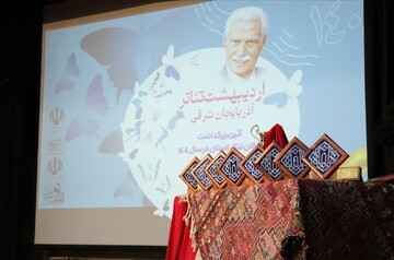 «اردیبهشت تئاتر ایران» با گرامیداشت شهدا و بزرگداشت جبار باغچه‌بان برگزار شد