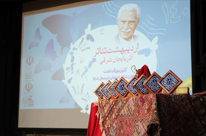 «اردیبهشت تئاتر ایران» با گرامیداشت شهدا و بزرگداشت جبار باغچه‌بان برگزار شد