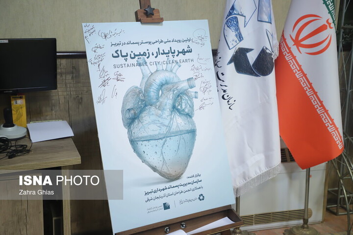 اولین رویداد ملی طراحی پوستر پسماند در تبریز آغاز شد