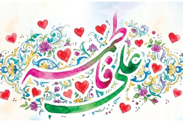 سادگی،معنویت،عشق؛ کلیدهای ازدواج موفق برگرفته از پیوند آسمانی علی(ع) و فاطمه(س)
