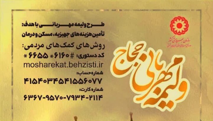 پویش «ولیمه مهربانی حجاج» در آذربایجان شرقی آغاز به کار کرد