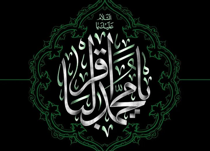 مقاومت در برابر فشارهای بنی‌امیه؛ درس صبر و بصیرت از امام باقر(ع)