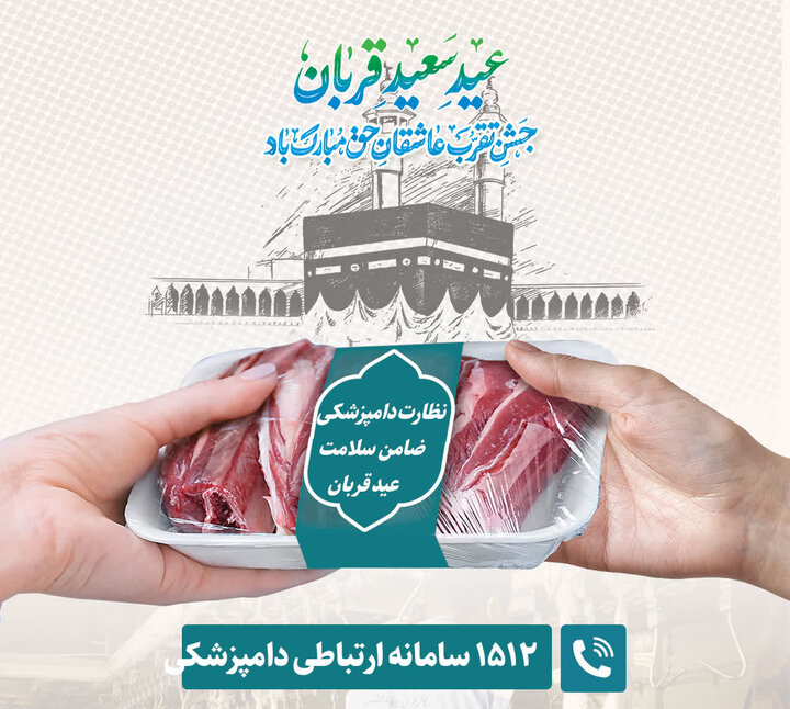 اعلام محل استقرار اکیپ‌های نظارت بهداشتی و شرعی در آذربایجان شرقی
