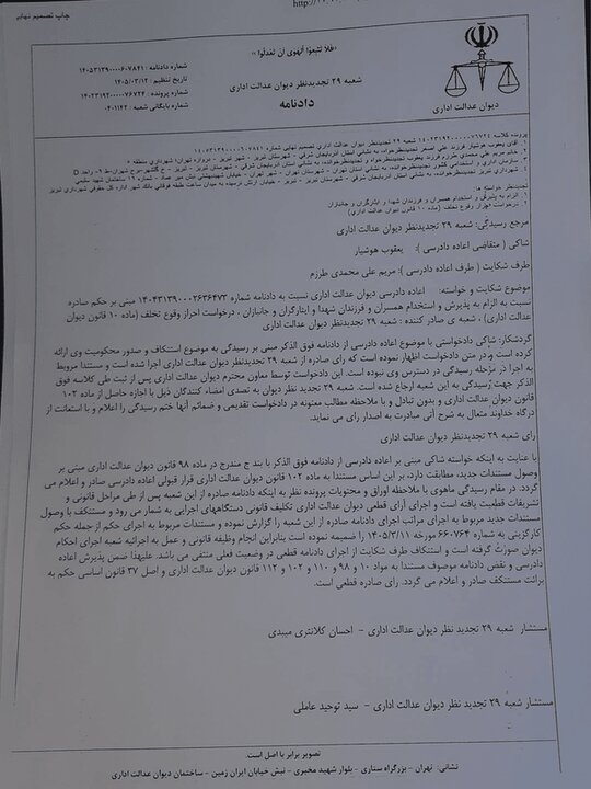 حکم انفصال از خدمت شهردار تبریز باطل شد