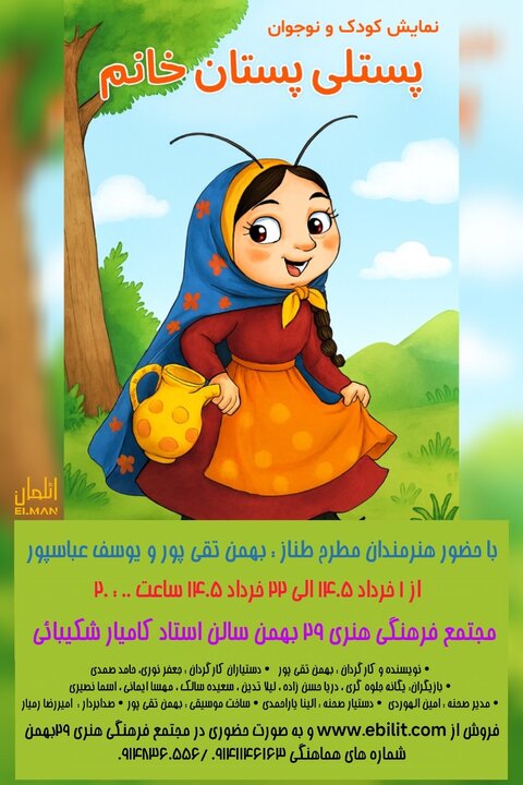سینما و تئاتر تبریز، میزبان کودکان و نوجوانان