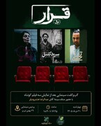 نخستین «قرار» برای سینمای کوتاه در تبریز؛ از «تخطی» تا «های‌کپی»