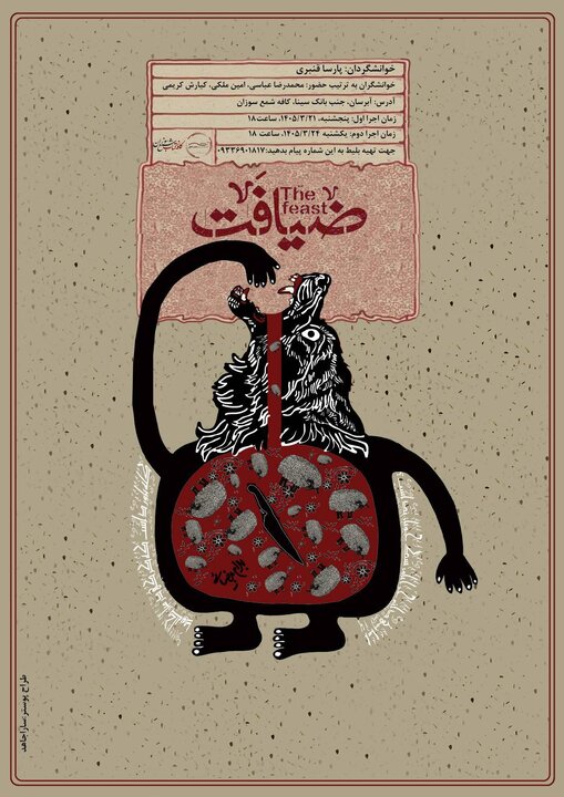 «ضیافت»، روایتی چندلایه و امروزی برای مخاطبان تبریزی