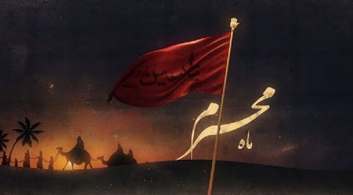 محرم؛ استمرار ایستادگی در برابر ظلم