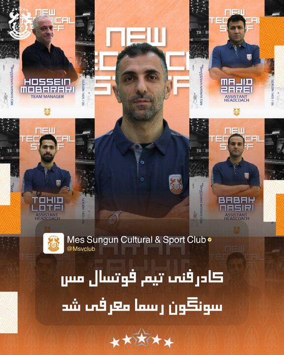 رونمایی از اعضای جدید کادرفنی تیم فوتسال مس‌سونگون