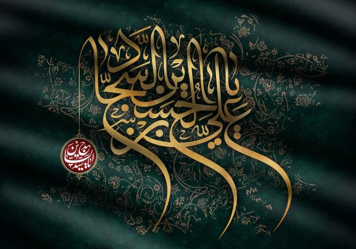 امام سجاد(ع)؛ روایتگر کربلا و پرچمدار تداوم نهضت حسینی