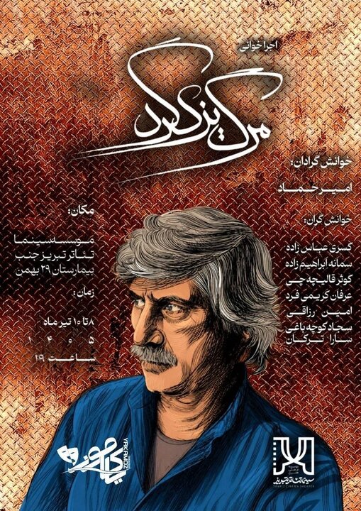فردا///«مرگ یزدگرد» با روایت نسل جوان تئاتر تبریز روی صحنه رفت