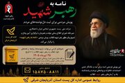 آغاز پویش «نامه به رهبر شهید» برای ثبت دل‌نوشته‌های مردم