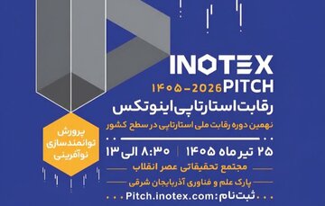 تبریز میزبان هفتمین ایستگاه رقابت ملی «اینوتکس پیچ»