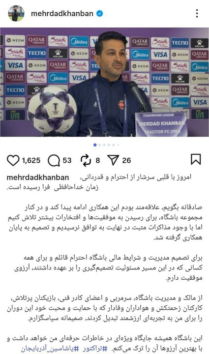 آنالیزور تراکتور از این تیم جدا شد