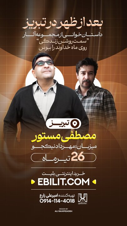 یکشنبه، لطفا لینک اضافه شود///نمایش‌ها و برنامه‌های تبریز در آخرین روزهای تیرماه