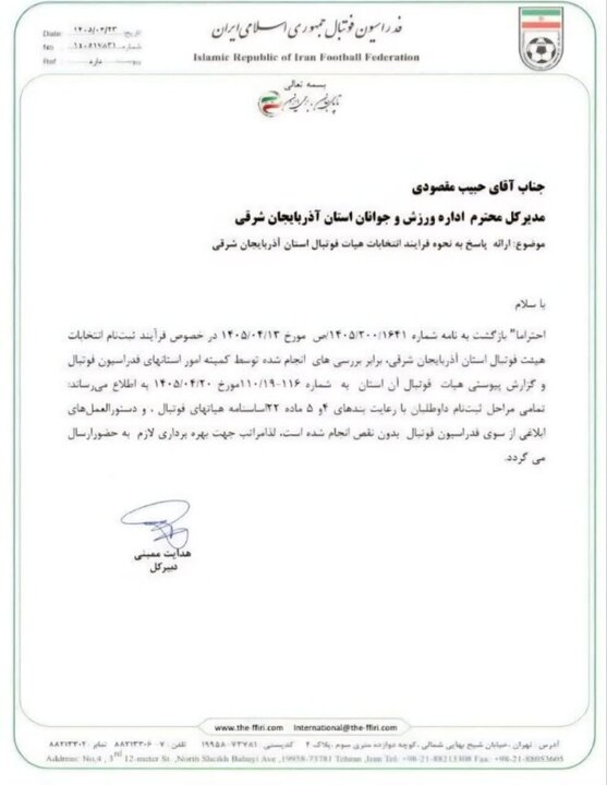 نرود/فوتبال/