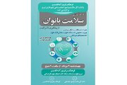 کارگاه «سلامت بانوان» همراه با غربالگری رایگان در تبریز برگزار می‌شود