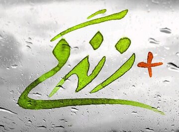 خدمت‌رسانی به بیش از ۳۳ هزار مددجو در مراکز «مثبت زندگی» آذربایجان غربی