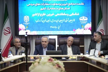 تشکیل مجمع خیرین مدرسه‌ساز خارج از کشور با محوریت استان‌های شمال ‌غرب در تبریز
