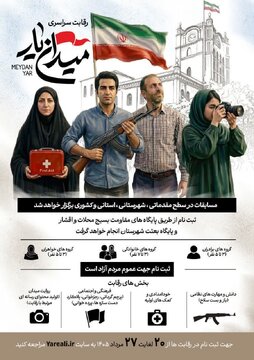 مسابقه «میدان‌یار» در تجمعات شبانه آذربایجان شرقی برگزار می‌شود