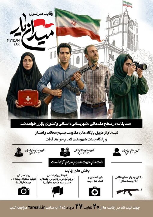 مسابقه «میدان‌یار» در تجمعات شبانه آذربایجان شرقی برگزار می‌شود
