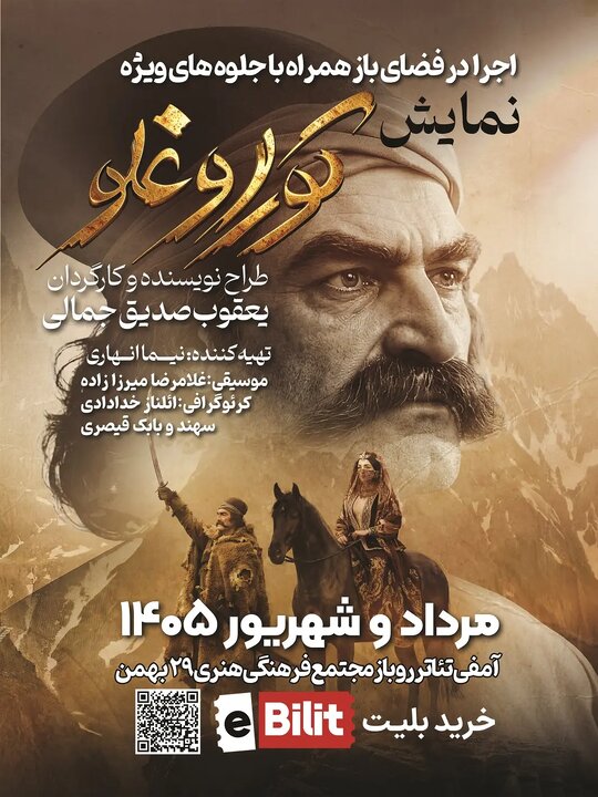 یکشنبه///از فولکلور تا پست مدرن، مهمان تئاتر تبریز